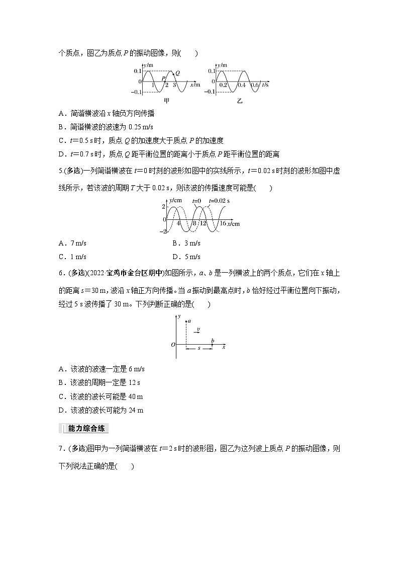 高中物理选择性必修一第三章 专题强化练6　波的图像与振动图像的综合问题及波的多解问题同步练习02