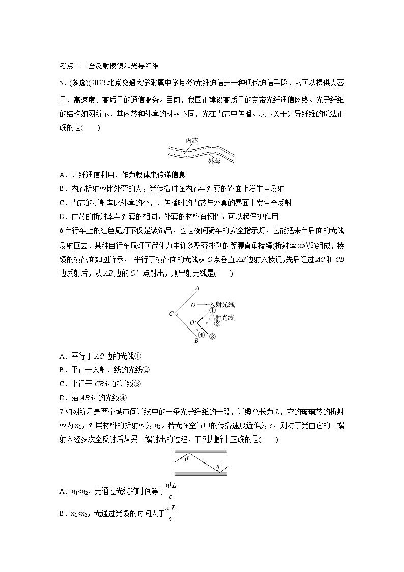 高中物理选择性必修一第四章 2　全反射同步练习第2页
