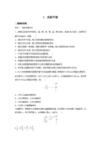 高中物理人教版 (2019)选择性必修 第一册3 光的干涉同步训练题