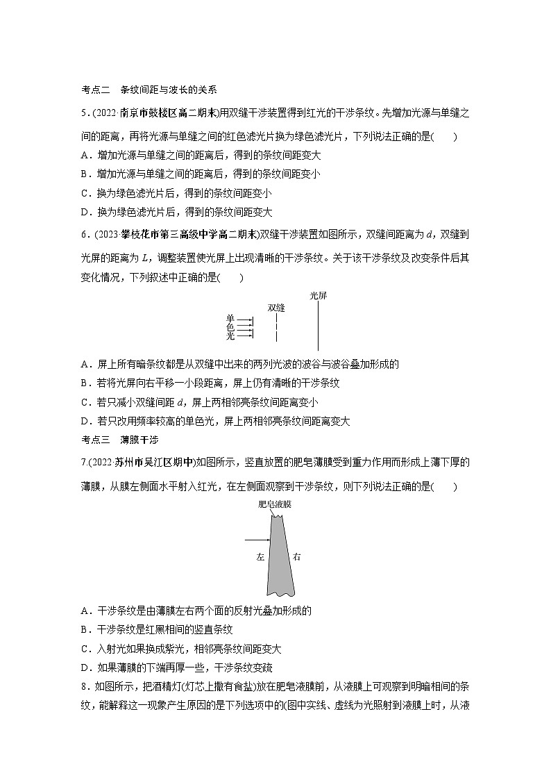 高中物理选择性必修一第四章 3　光的干涉同步练习第2页