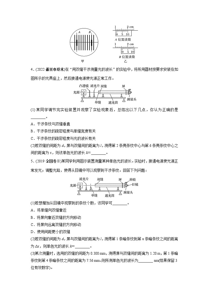 高中物理选择性必修一第四章 4　实验：用双缝干涉测量光的波长同步练习第2页