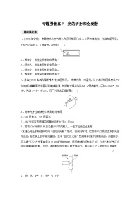 人教版 (2019)选择性必修 第一册第四章 光2 全反射习题