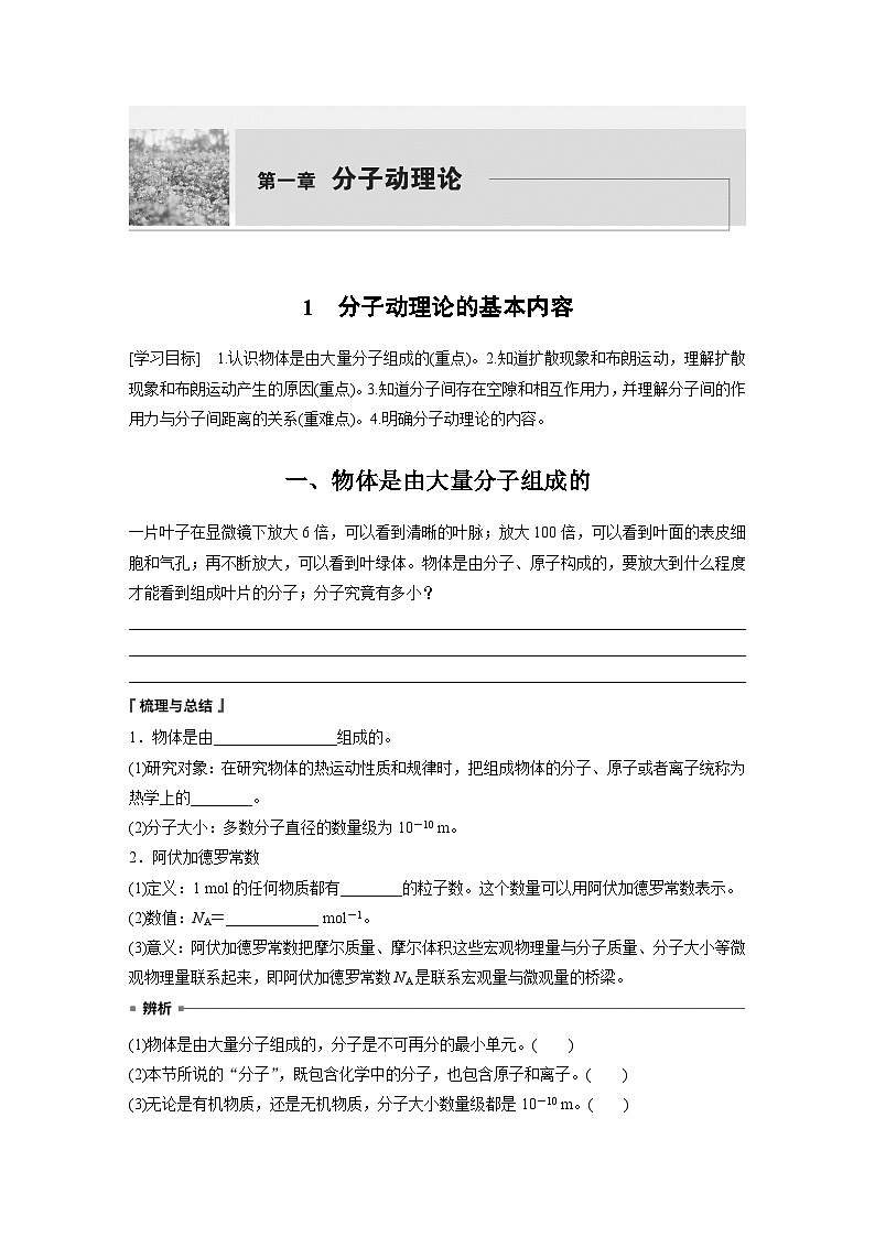 高中物理选择性必修三第一章 1 分子动理论的基本内容学案01