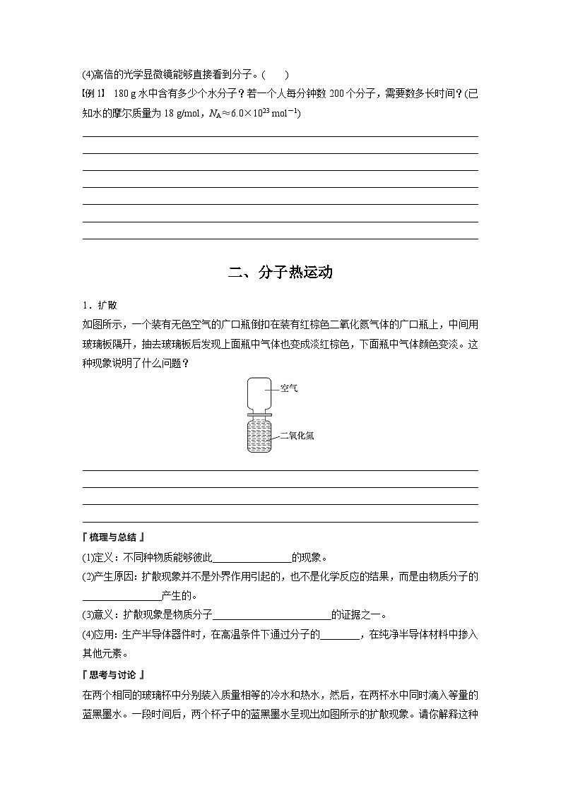 高中物理选择性必修三第一章 1 分子动理论的基本内容学案02