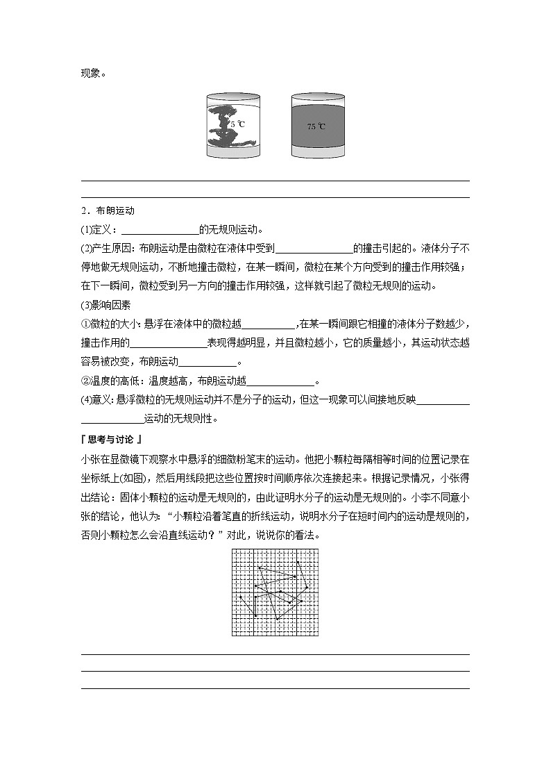 高中物理选择性必修三第一章 1 分子动理论的基本内容学案03