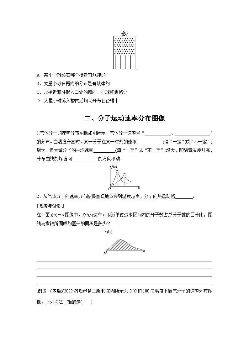 高中物理选择性必修三第一章 3 分子运动速率分布规律学案第2页