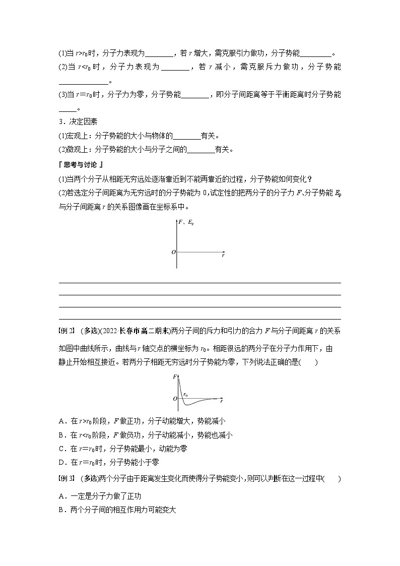 高中物理选择性必修三第一章 4 分子动能和分子势能学案02