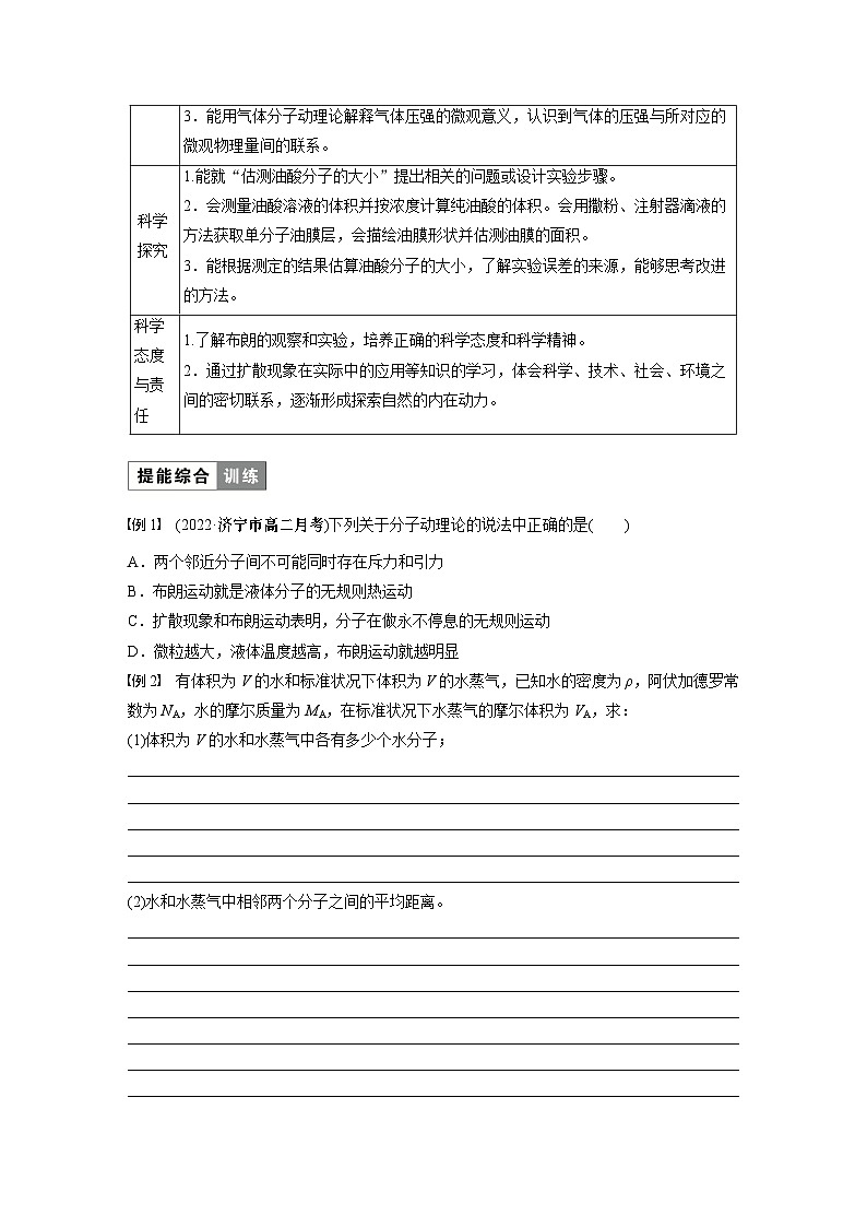 高中物理选择性必修三第一章 章末素养提升学案02