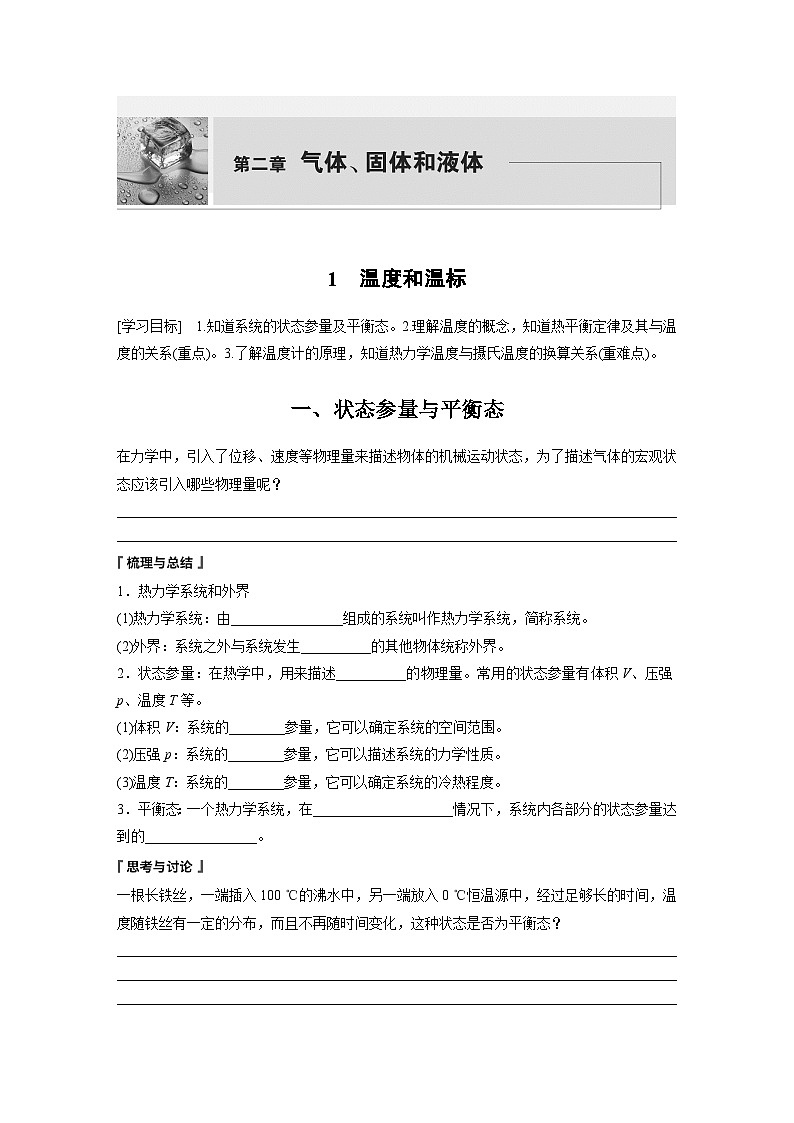 高中物理选择性必修三第二章 1 温度和温标学案01