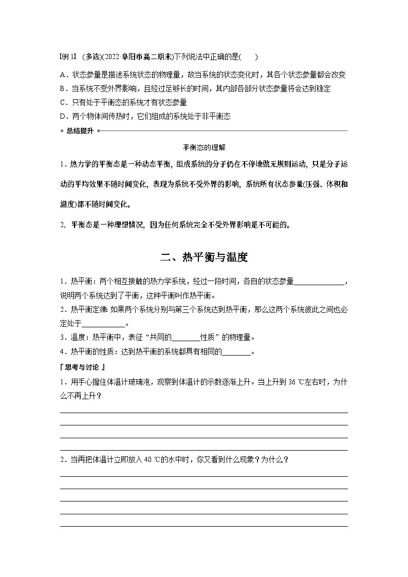 高中物理选择性必修三第二章 1 温度和温标学案02