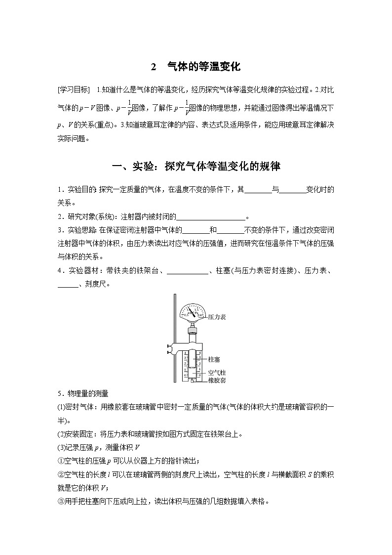 高中物理选择性必修三第二章 2 气体的等温变化学案01