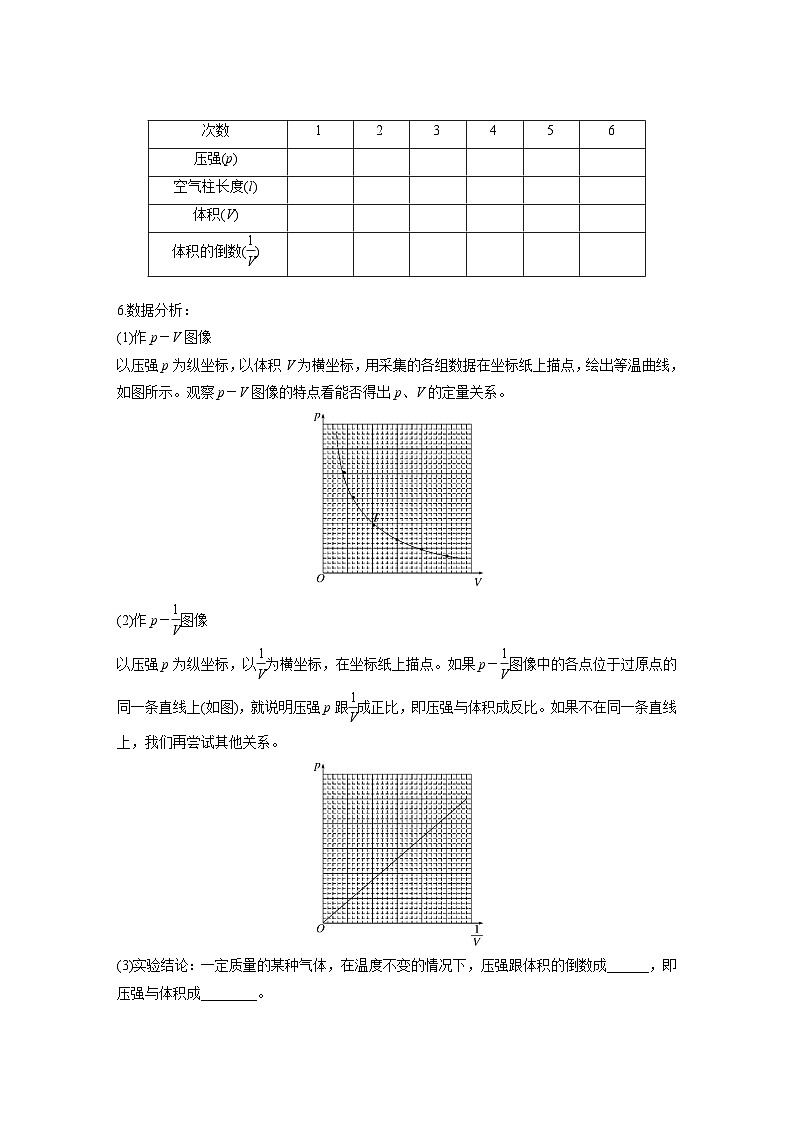 高中物理选择性必修三第二章 2 气体的等温变化学案02