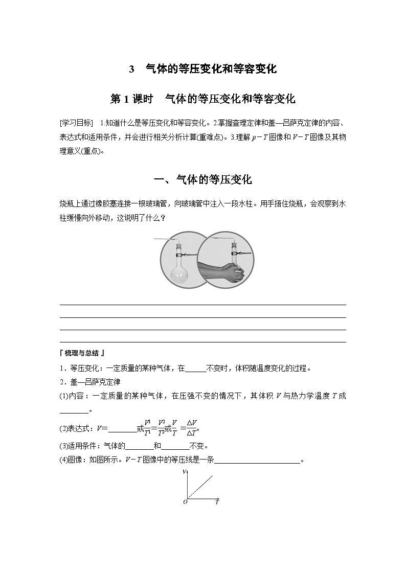 高中物理选择性必修三第二章 3 第一课时 气体的等压变化和等容变化学案第1页