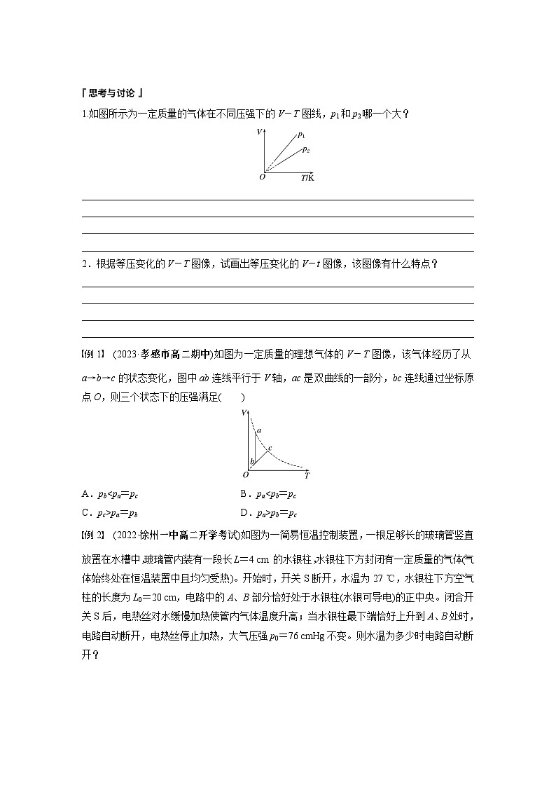 高中物理选择性必修三第二章 3 第一课时 气体的等压变化和等容变化学案第2页
