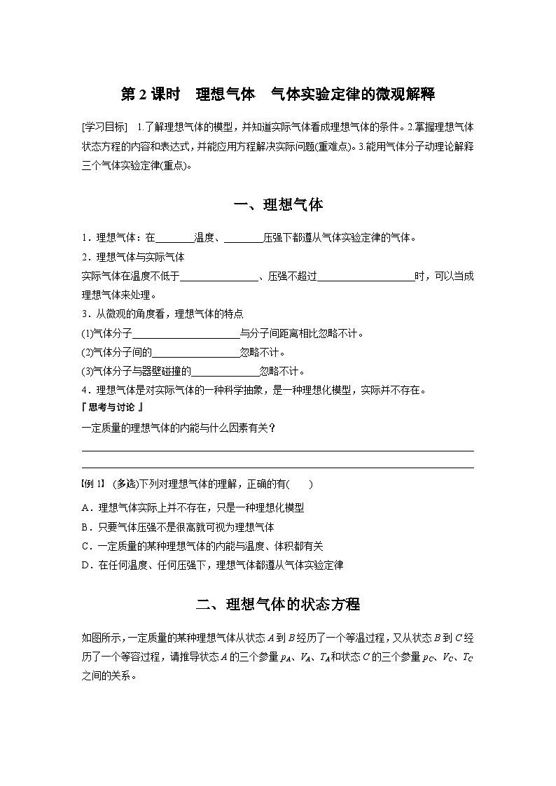 高中物理选择性必修三第二章 3 第二课时 理想气体　气体实验定律的微观解释学案第1页