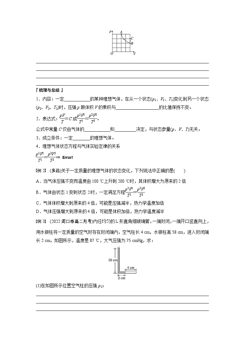 高中物理选择性必修三第二章 3 第二课时 理想气体　气体实验定律的微观解释学案第2页