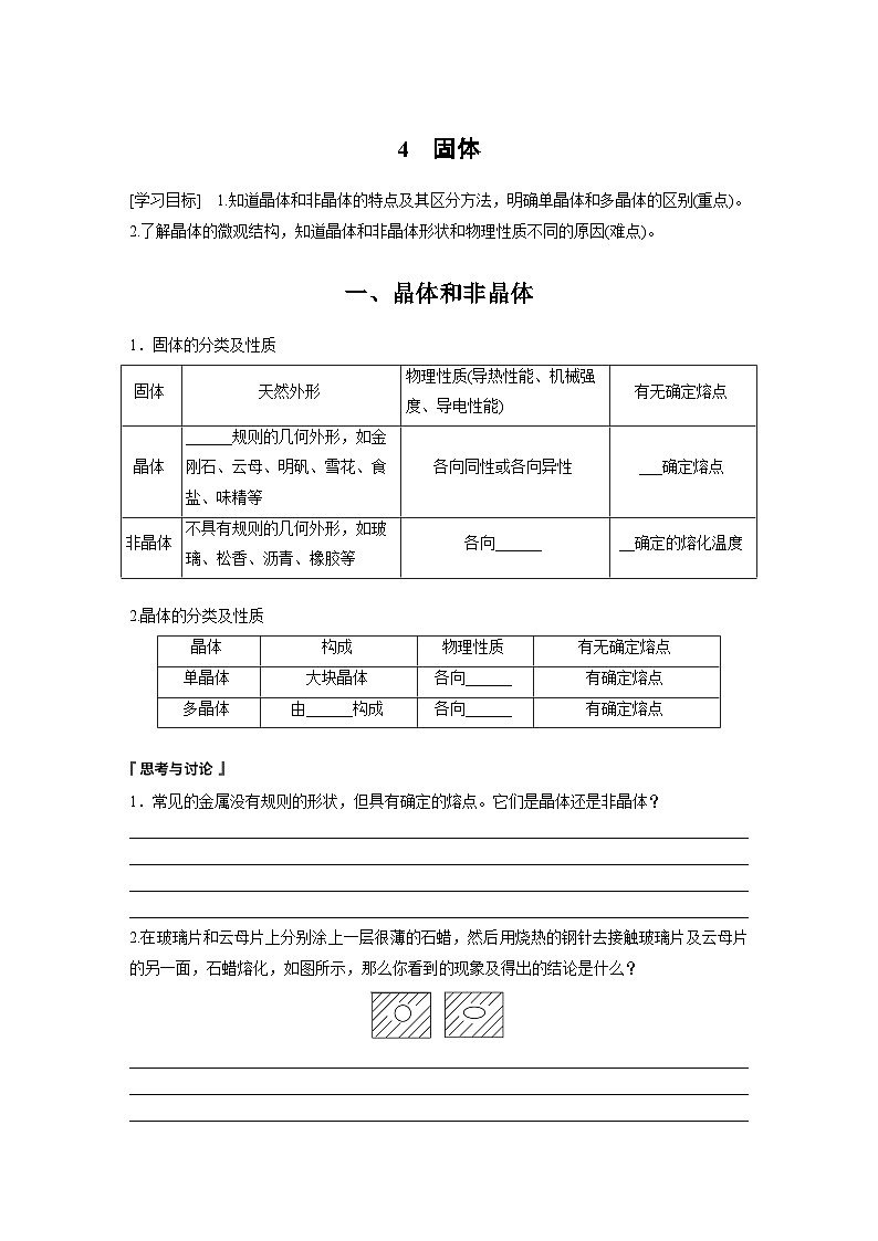高中物理选择性必修三第二章 4 固体学案第1页