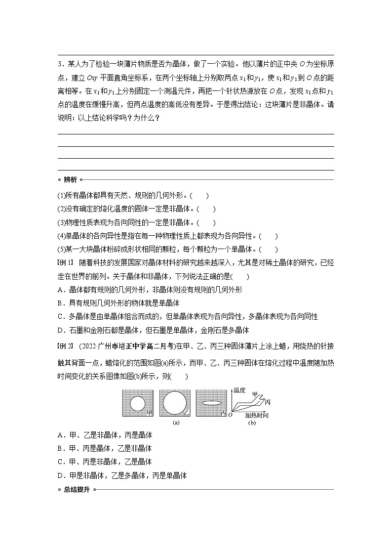 高中物理选择性必修三第二章 4 固体学案第2页