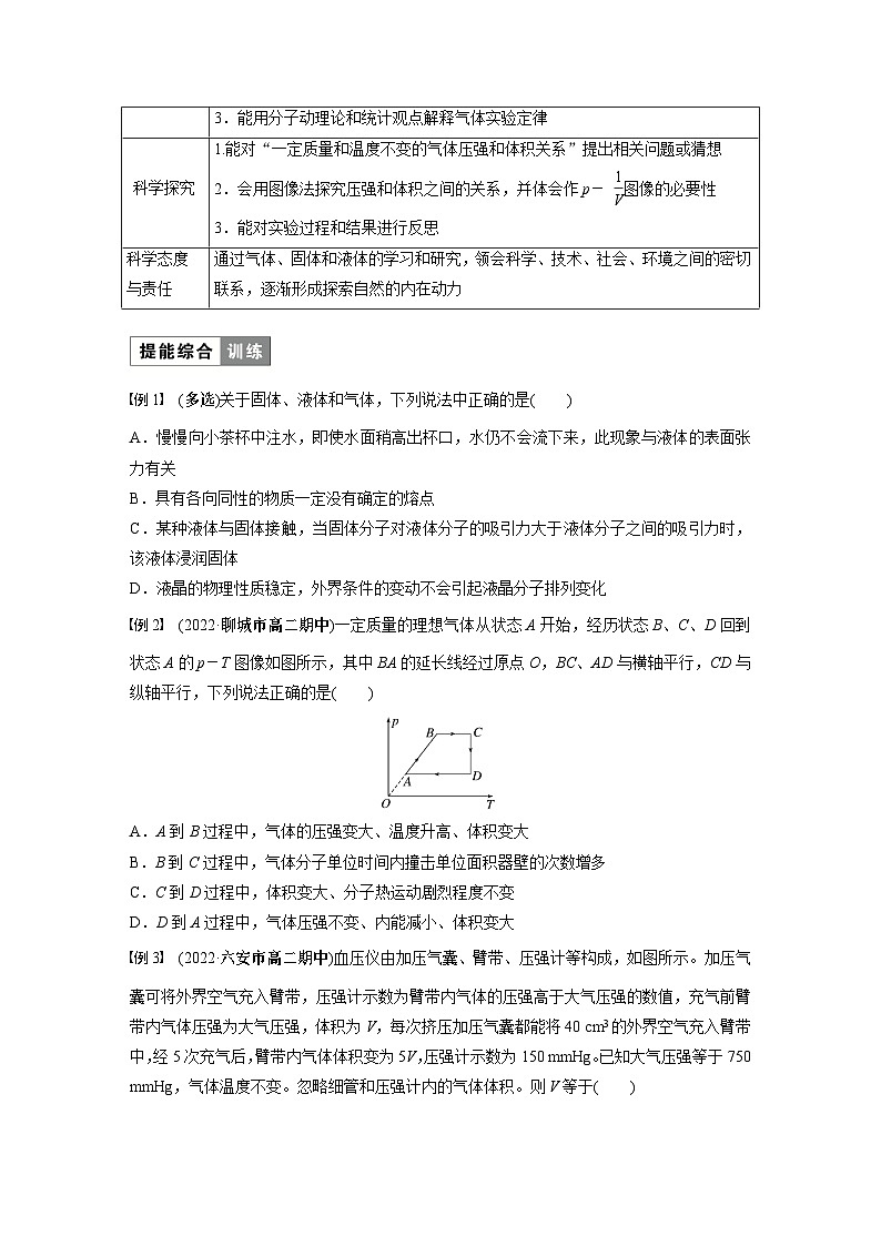 高中物理选择性必修三第二章 章末素养提升学案第2页