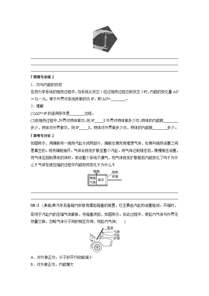 高中物理选择性必修三第三章 1 功、热和内能的改变学案第2页