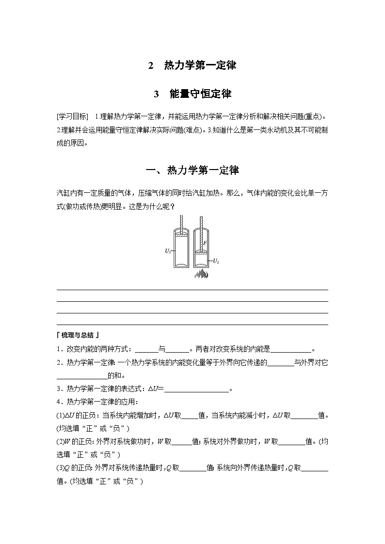 高中物理选择性必修三第三章 2 热力学第一定律 3 能量守恒定律学案01
