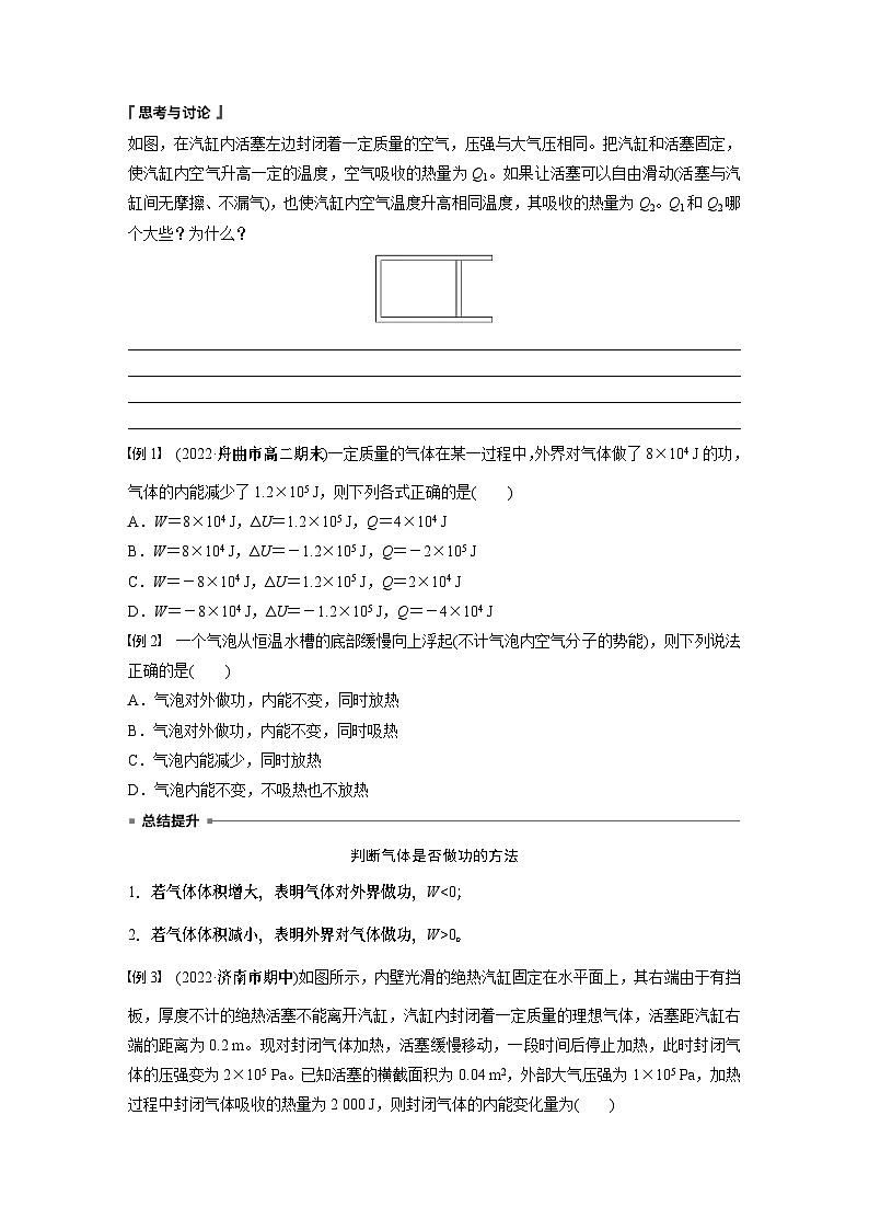 高中物理选择性必修三第三章 2 热力学第一定律 3 能量守恒定律学案02