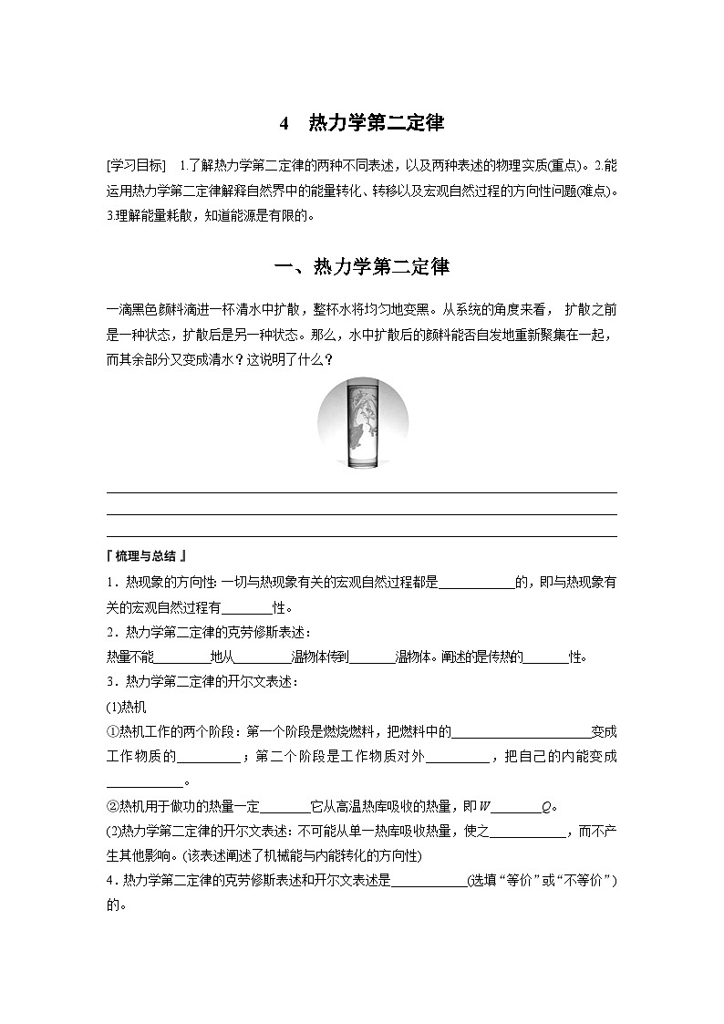 高中物理选择性必修三第三章 4 热力学第二定律学案01