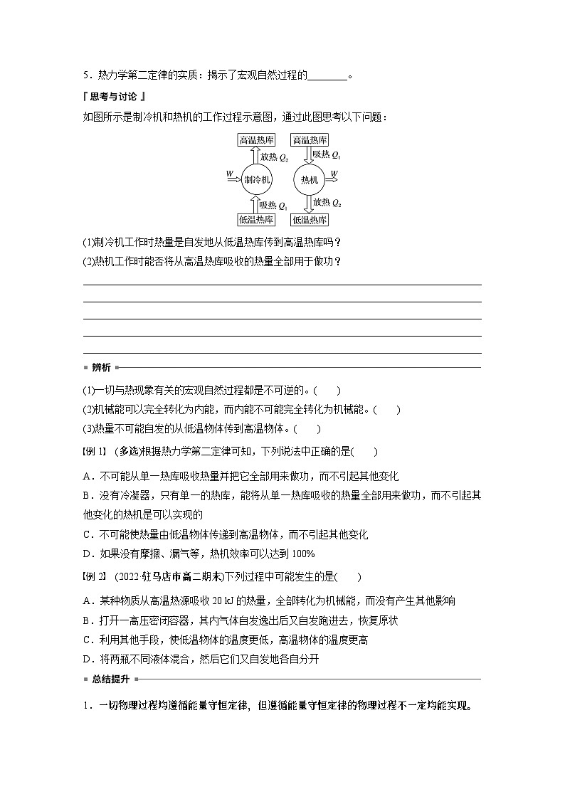 高中物理选择性必修三第三章 4 热力学第二定律学案02
