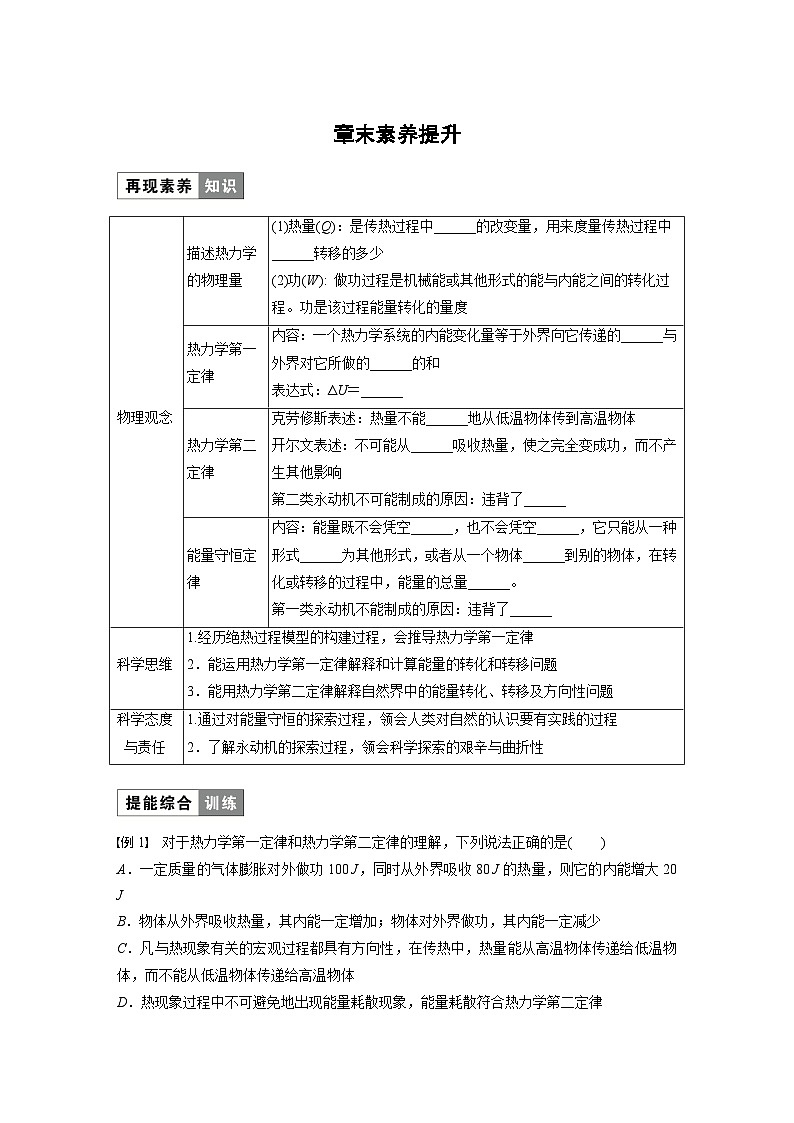 高中物理选择性必修三第三章 章末素养提升学案01