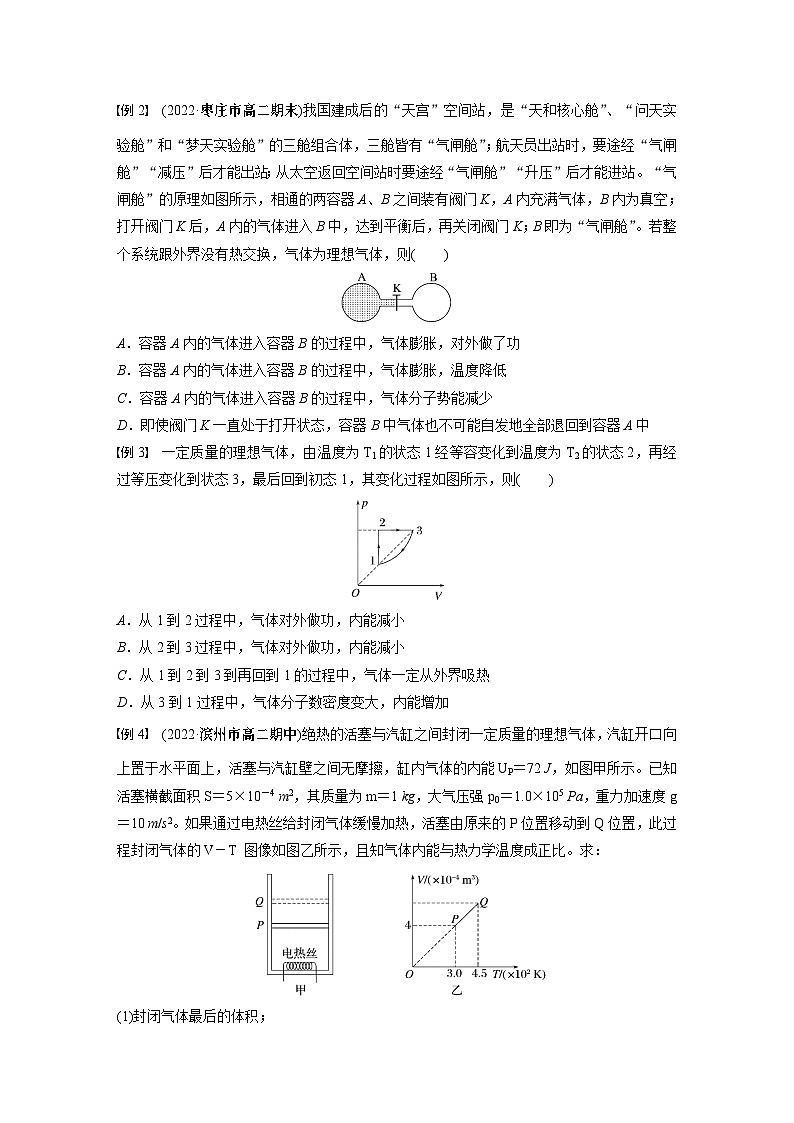 高中物理选择性必修三第三章 章末素养提升学案02