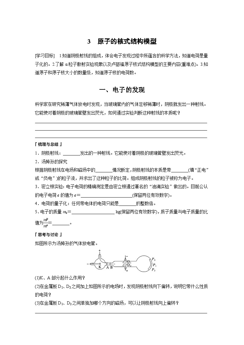 高中物理选择性必修三第四章 3 原子的核式结构模型学案第1页