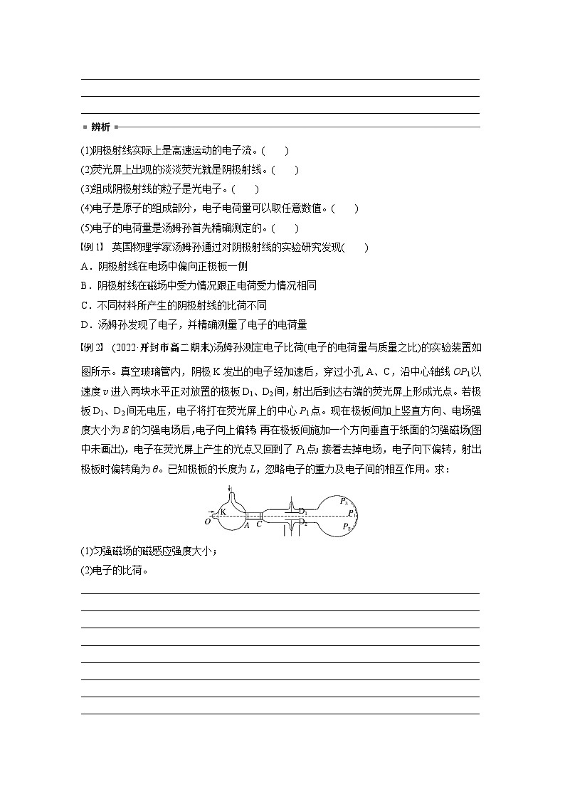 高中物理选择性必修三第四章 3 原子的核式结构模型学案第2页