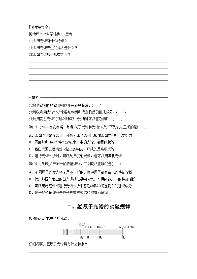 高中物理选择性必修三第四章 4 第一课时 氢原子光谱和玻尔的原子模型学案02