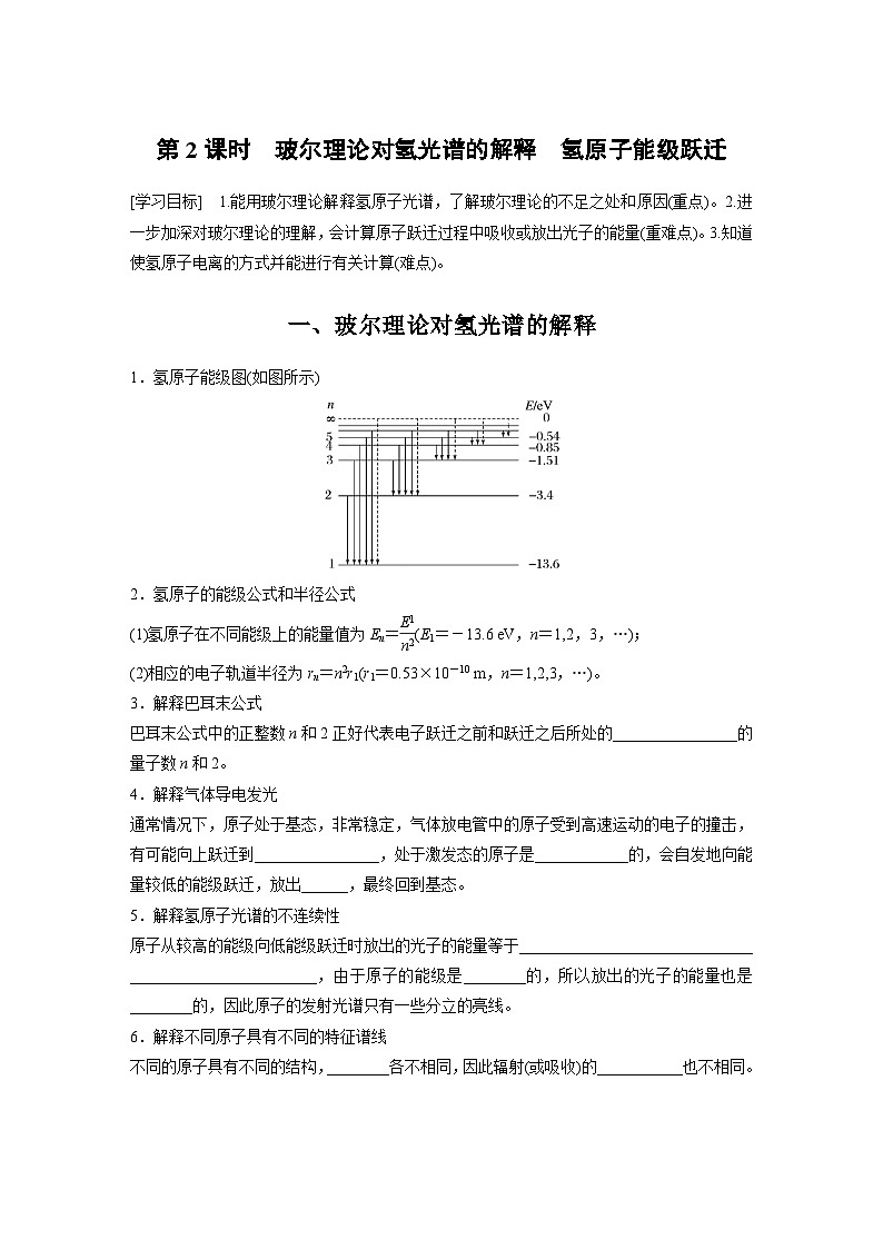 高中物理选择性必修三第四章 4 第二课时 玻尔理论对氢光谱的解释　氢原子能级跃迁学案第1页