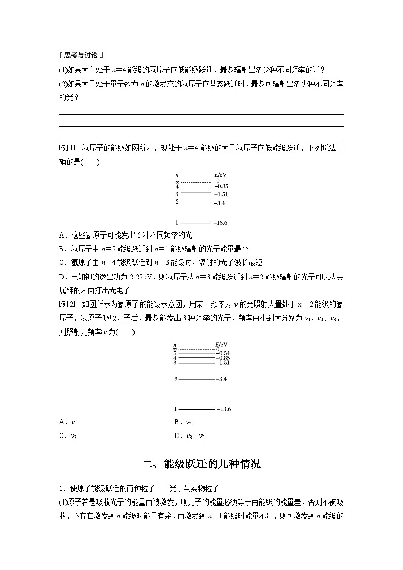 高中物理选择性必修三第四章 4 第二课时 玻尔理论对氢光谱的解释　氢原子能级跃迁学案第2页
