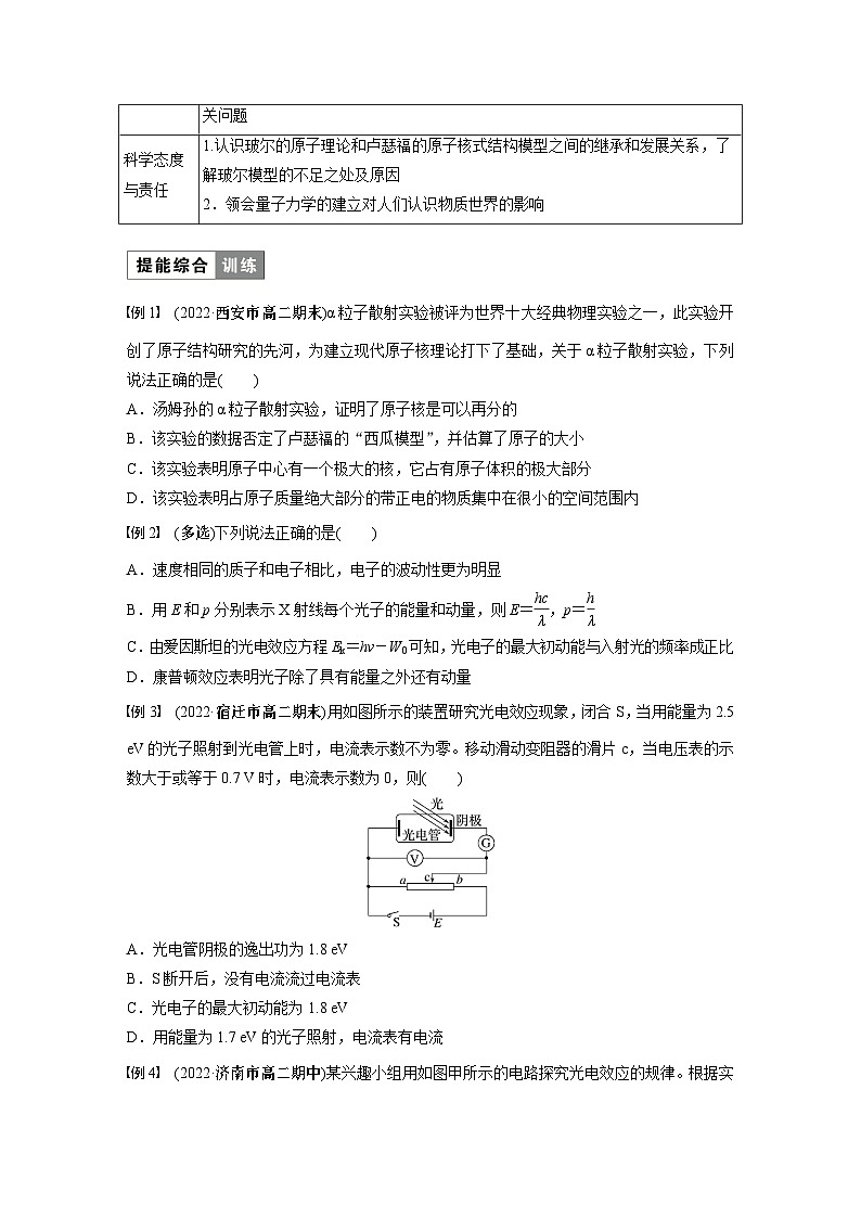 高中物理选择性必修三第四章 章末素养提升学案第2页