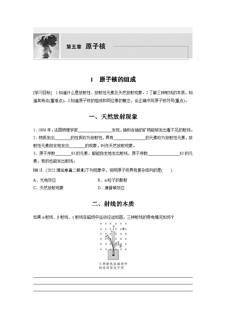 高中物理选择性必修三第五章 1 原子核的组成学案01