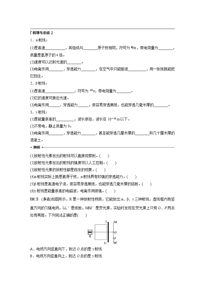 高中物理选择性必修三第五章 1 原子核的组成学案02