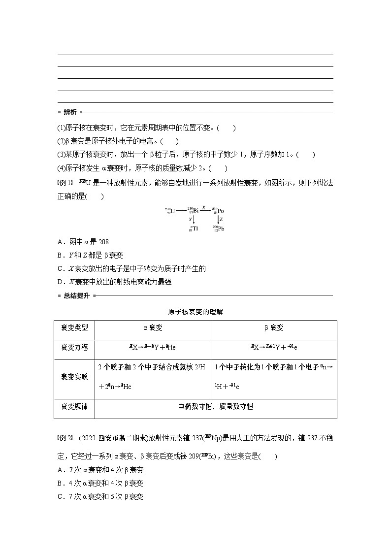 高中物理选择性必修三第五章 2 第一课时 原子核的衰变　半衰期学案第2页