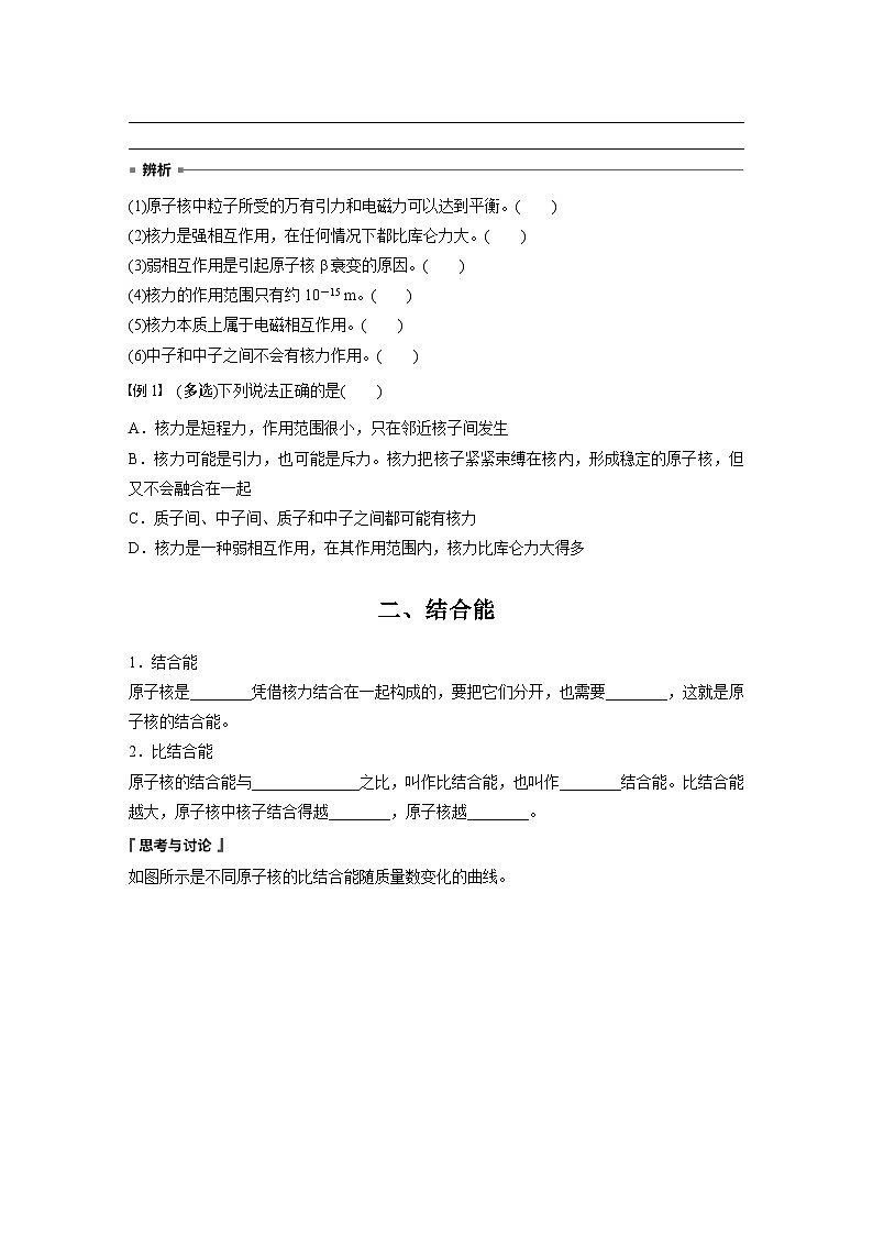 高中物理选择性必修三第五章 3 核力与结合能学案02