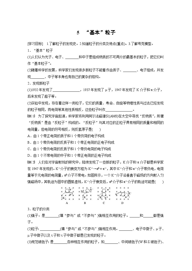 高中物理选择性必修三第五章 5 “基本”粒子学案第1页