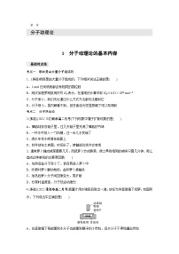 高中物理人教版 (2019)选择性必修 第三册第一章 分子动理论1 分子动理论的基本内容同步达标检测题