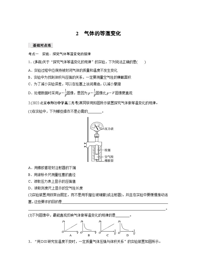 高中物理选择性必修三第二章 2 气体的等温变化同步练习01