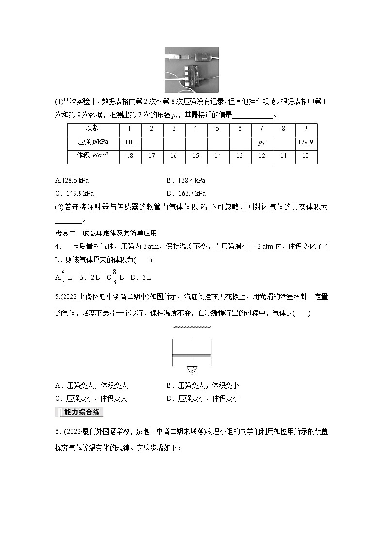 高中物理选择性必修三第二章 2 气体的等温变化同步练习02