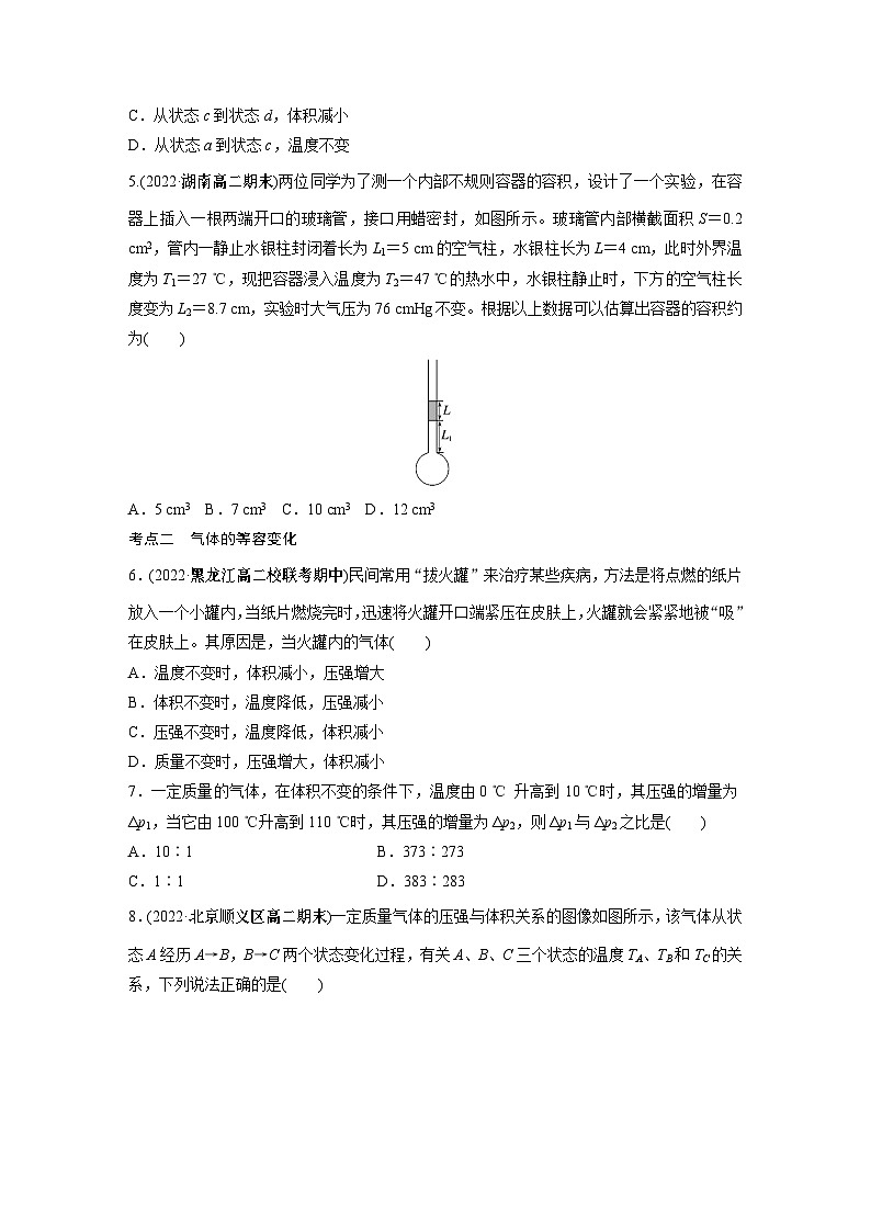 高中物理选择性必修三第二章 3 第一课时 气体的等压变化和等容变化同步练习02