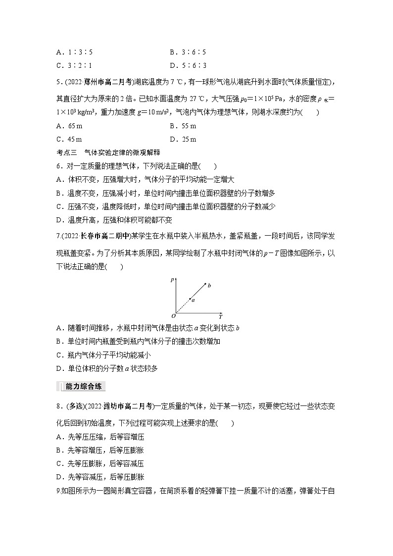 高中物理选择性必修三第二章 3 第二课时 理想气体　气体实验定律的微观解释同步练习第2页