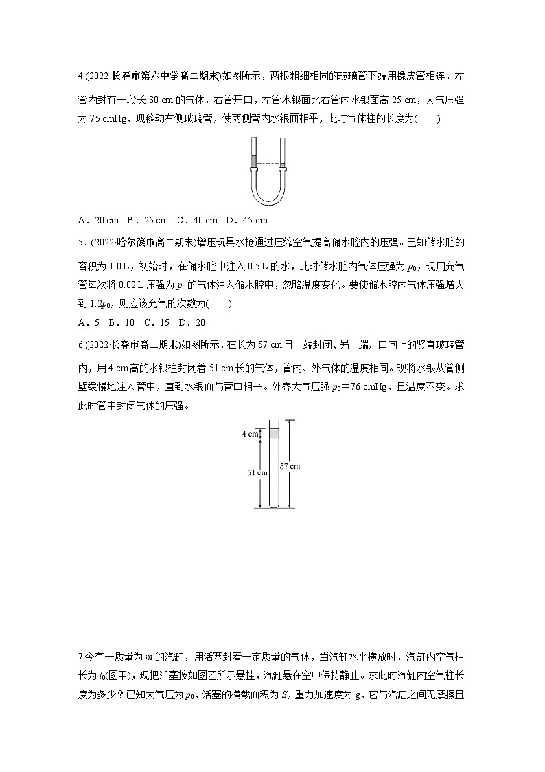 高中物理选择性必修三第二章 专题强化练3 气体的等温变化规律的应用同步练习第2页