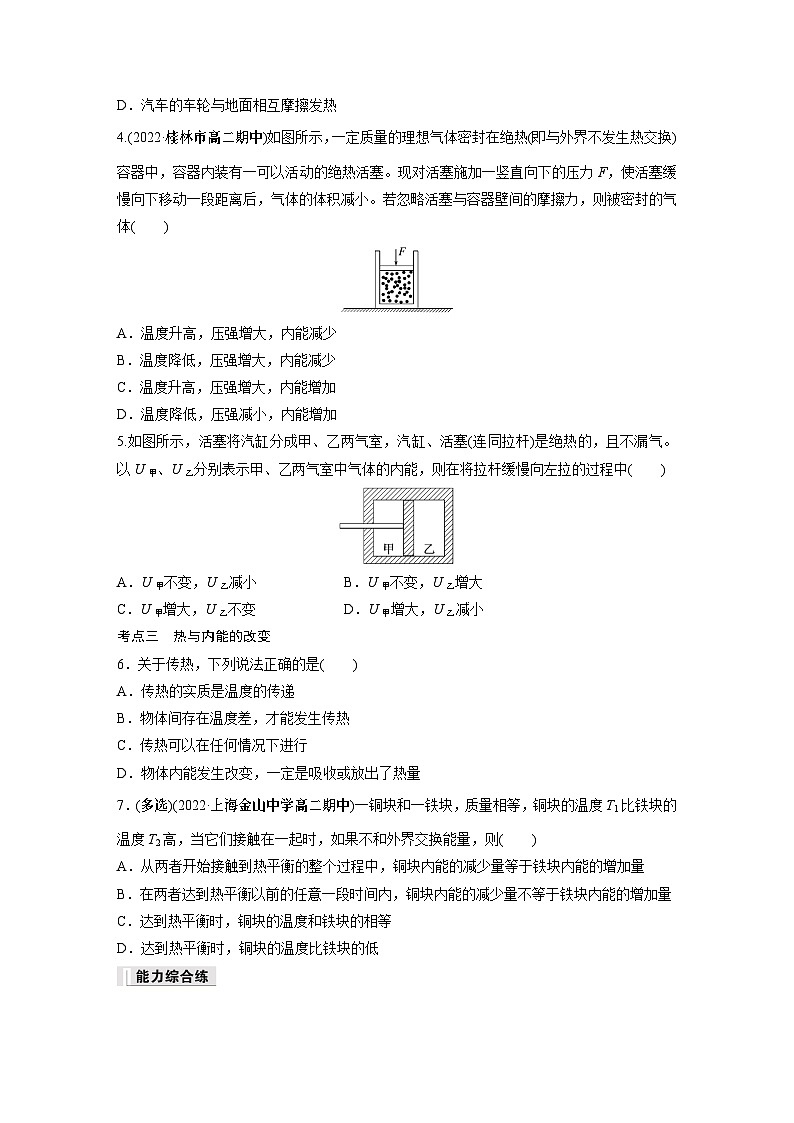 高中物理选择性必修三第三章 1 功、热和内能的改变同步练习第2页