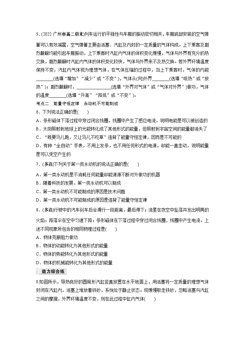 高中物理选择性必修三第三章 2 热力学第一定律 3 能量守恒定律同步练习第2页