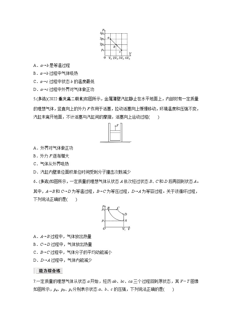 高中物理选择性必修三第三章 专题强化练6 热力学第一定律与气体实验定律的综合问题同步练习02